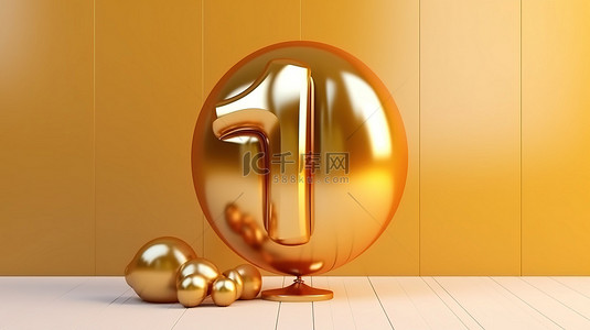 3d 渲染中的第一个金色气球生日问候背景