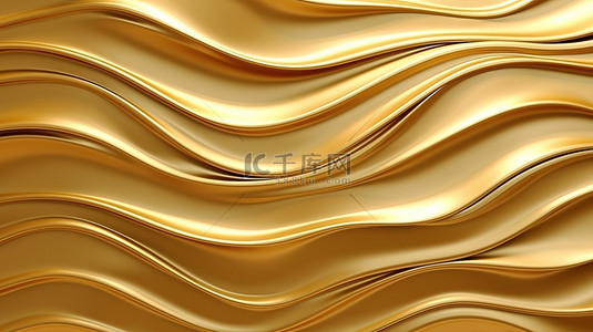 用于室内装饰的波浪灵感 3D 金色墙板