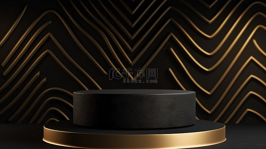 暗金展台背景图片_时尚简约的黑色圆柱支架，带有金色细节和波浪织物背景