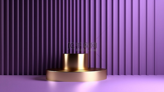 3D 垂直摄影圆柱讲台上的金色装饰紫色豪华产品展示，具有引人注目的饰面