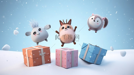 跺脚跳跃背景图片_快乐的动物在 3D 渲染中跳跃着四件礼物和雪花
