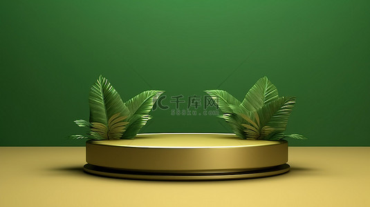 金光泽背景图片_带有绿色植物的光泽讲台舞台的 3D 渲染，用于产品推广