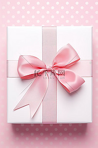 粉色圆点背景上带有粉色蝴蝶结的白色礼盒