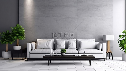 现代白色客厅 3D 设计，配有优雅的深灰色沙发