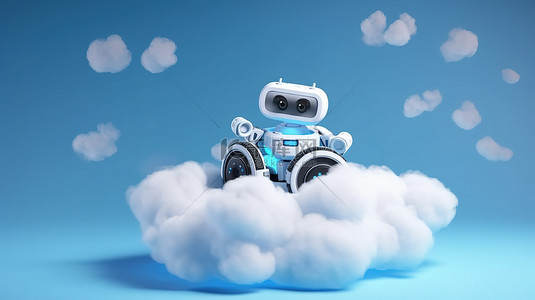 轻松云存储解决方案 3D渲染机器人与云技术无缝集成