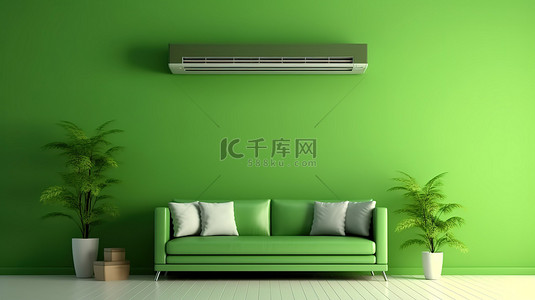 绿色房间空调的 3D 渲染