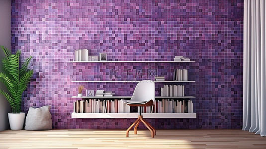 现代家庭办公室设计，以紫色马赛克瓷砖墙 3D 渲染为特色