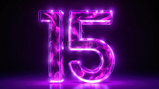 充满活力的紫色 3d 数字五，具有霓虹灯发光和体积效果