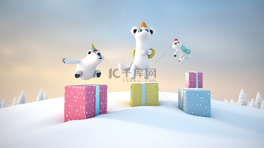 快乐的动物在 3D 渲染中跳跃着四个礼品盒和雪花
