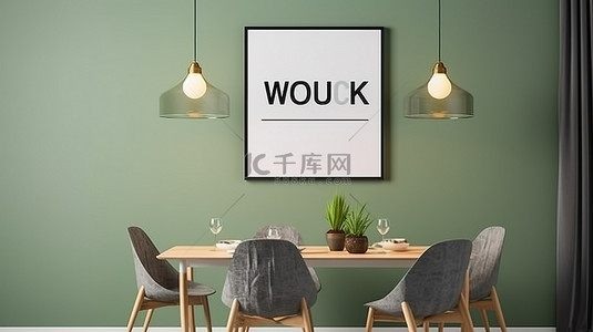当代时髦风格的餐厅，配有样机海报 3D 渲染