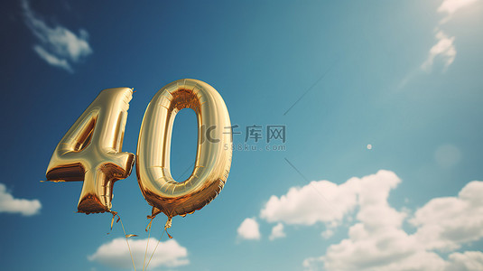 岁生日背景图片_闪闪发光的 40 岁生日气球金箔映衬着灿烂的夏日天空豪华 3D 派对渲染