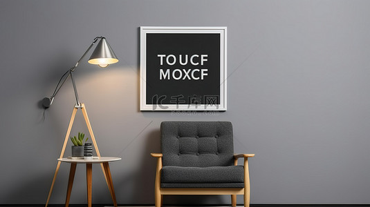 简约的室内 3D 渲染模拟海报框架，灰色墙壁上配有黑色椅子和灯