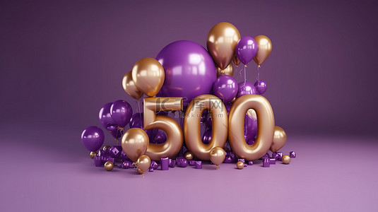 海报周年纪念背景图片_3D 渲染的紫色和金色气球社交媒体横幅