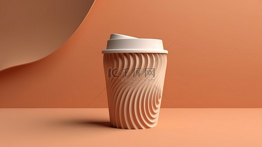 一次性咖啡杯时尚简约设计元素的 3D 渲染