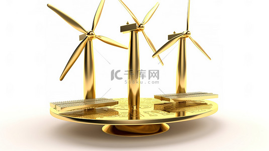 我能行ppt背景图片_平衡风力涡轮机和白色背景上的金色美元符号的简单加权秤的 3D 渲染