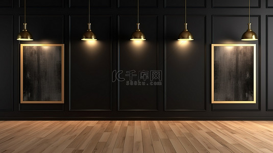 ui展板模板背景图片_黑色墙壁上的 3D 渲染海报模板，配有浅色木地板