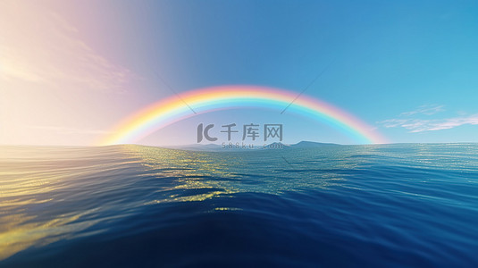 蓝天和海背景图片_海洋在 3D 渲染中反射彩虹的颜色，蓝天和景深，阴影投射在左侧
