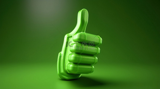 3D 绿色体积符号的简单设计，带有大拇指，用于支持社交网络上的酷投票