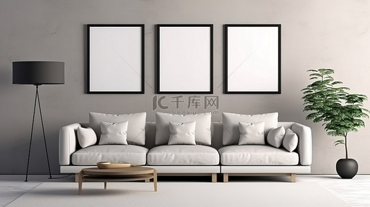 现代家具与米色墙壁相得益彰，客厅内部 3D 渲染中配有空海报框架，配有灰色沙发