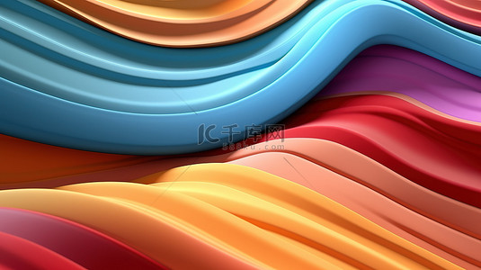 渐变彩色3d背景图片_充满活力的三维艺术大胆的几何波浪和条纹
