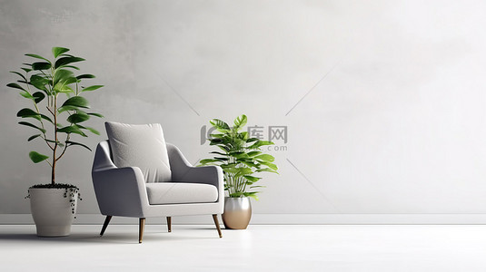 时尚绿色植物背景图片_现代客厅配有时尚的灰色扶手椅和白色墙壁背景上的绿色植物，采用 3D 渲染创建