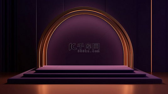 简约奢华的深紫色3D产品展示架，金色线条和几何拱门