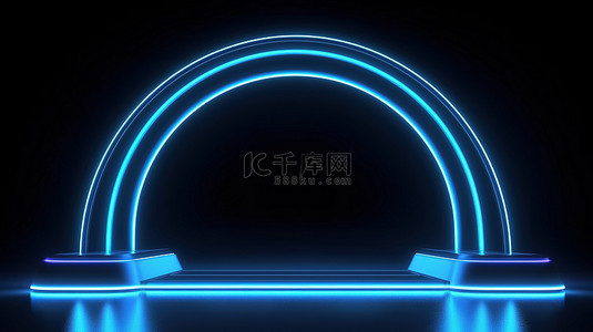 科技讲台背景图片_带有霓虹灯拱门和未来风格蓝色照明的时尚科技讲台的 3D 渲染