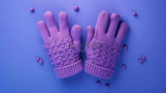 新清背景图片_寒冷的蓝色背景，冬季呈现紫色手套