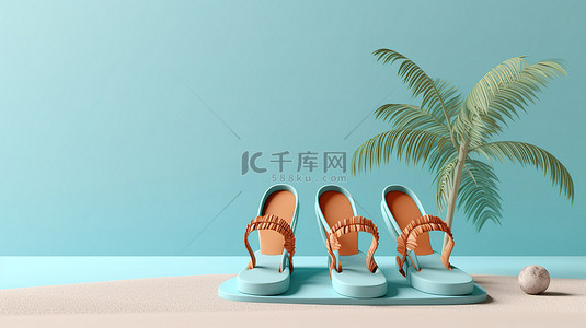 柔和的蓝色背景上的拖鞋的 3D 插图