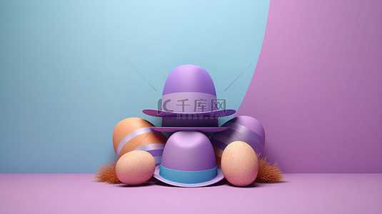 复活节快乐背景图片_复活节快乐充满活力的鸡蛋和帽子在柔和的紫色抽象背景 3d 插图