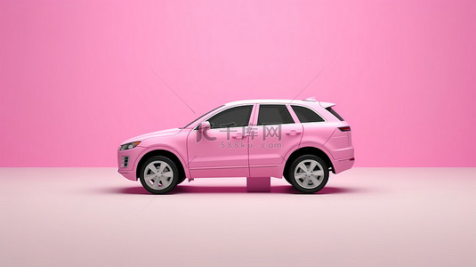白色背景使粉色中型SUV成为家庭的理想选择