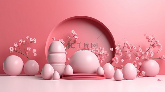 粉红色背景中复活节彩蛋的 3D 渲染庆祝复活节