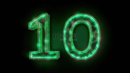 充满活力的霓虹绿数字 10 照明 3D 图形