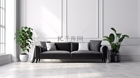 简约的斯堪的纳维亚客厅，配有时尚的黑色沙发和 3D 白色空白墙模型
