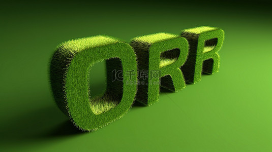 刻字背景图片_翠绿的 3D 刻字站在郁郁葱葱的草坪上