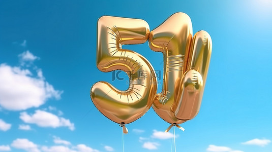生日快乐蓝色背景背景图片_闪闪发光的 15 岁生日气球，闪闪发光的金色，映衬着华丽的蓝色夏日天空，用这个令人惊叹的 3D 渲染风格庆祝