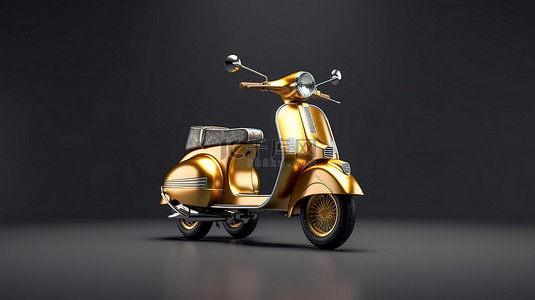卡通金色背景背景图片_3D 渲染的灰色背景展示了经典的金色欧洲踏板车