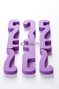 彭世修脚背景图片_白色背景中的紫色塑料指甲成型器