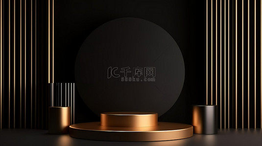 用于展示高端产品的黑色和浅金色圆柱形讲台的豪华 3D 渲染