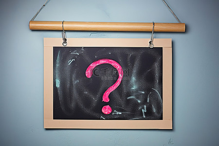 蓝色黑板背景图片_墙上挂着一块黑板，上面挂着蓝色绳子上的文字问号