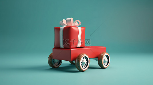 带轮子的礼品盒通过 3D 渲染栩栩如生