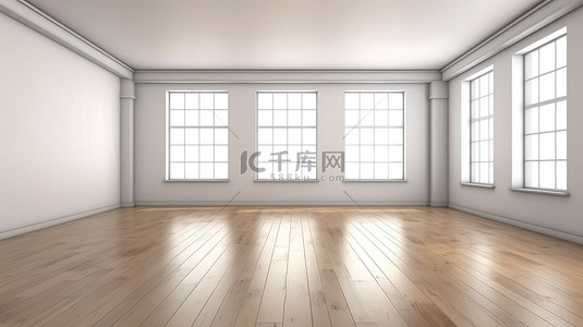 时尚简约的宽敞房间，白色墙壁和 3d 木地板