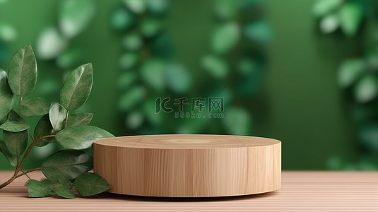 木缸化妆品展示架，带有郁郁葱葱的绿叶背景 3D 渲染插图