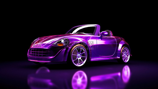 豪华车背景背景图片_3D 渲染中充满活力的紫色紧凑型跑车轿跑车