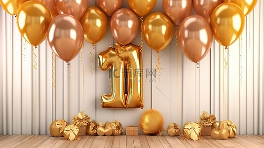 快乐的第一个生日庆祝活动，金箔气球和丝带背景 3D 渲染