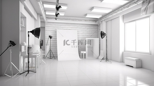 具有时尚白色 3D 设计和专业照明设备的摄影工作室