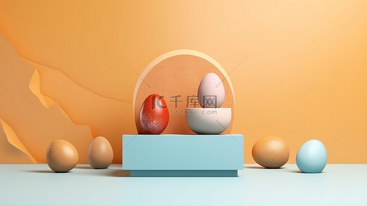 庆祝彩蛋背景图片_复活节 3d 舞台与彩蛋带来欢乐的庆祝活动