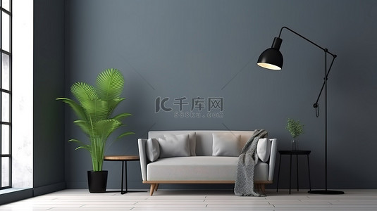 时尚简约的客厅，配有灰色墙壁和边桌 3D 渲染上别致的落地灯