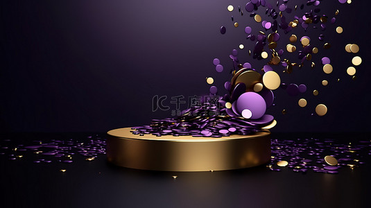 豪华的金色周年庆典，配有深紫色 3D 产品展示台和彩色五彩纸屑
