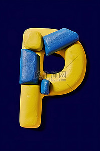 蓝色字母p背景图片_字母 p 是蓝色和黄色的泡沫
